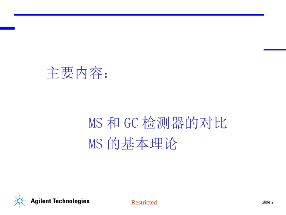 5975内部教材  GCMS资料_第2页