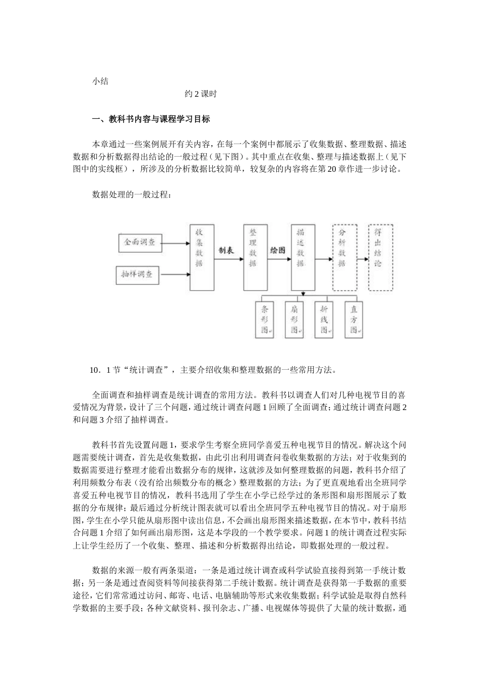 第十章“数据的收集、整理与描述”简介（新）_第2页