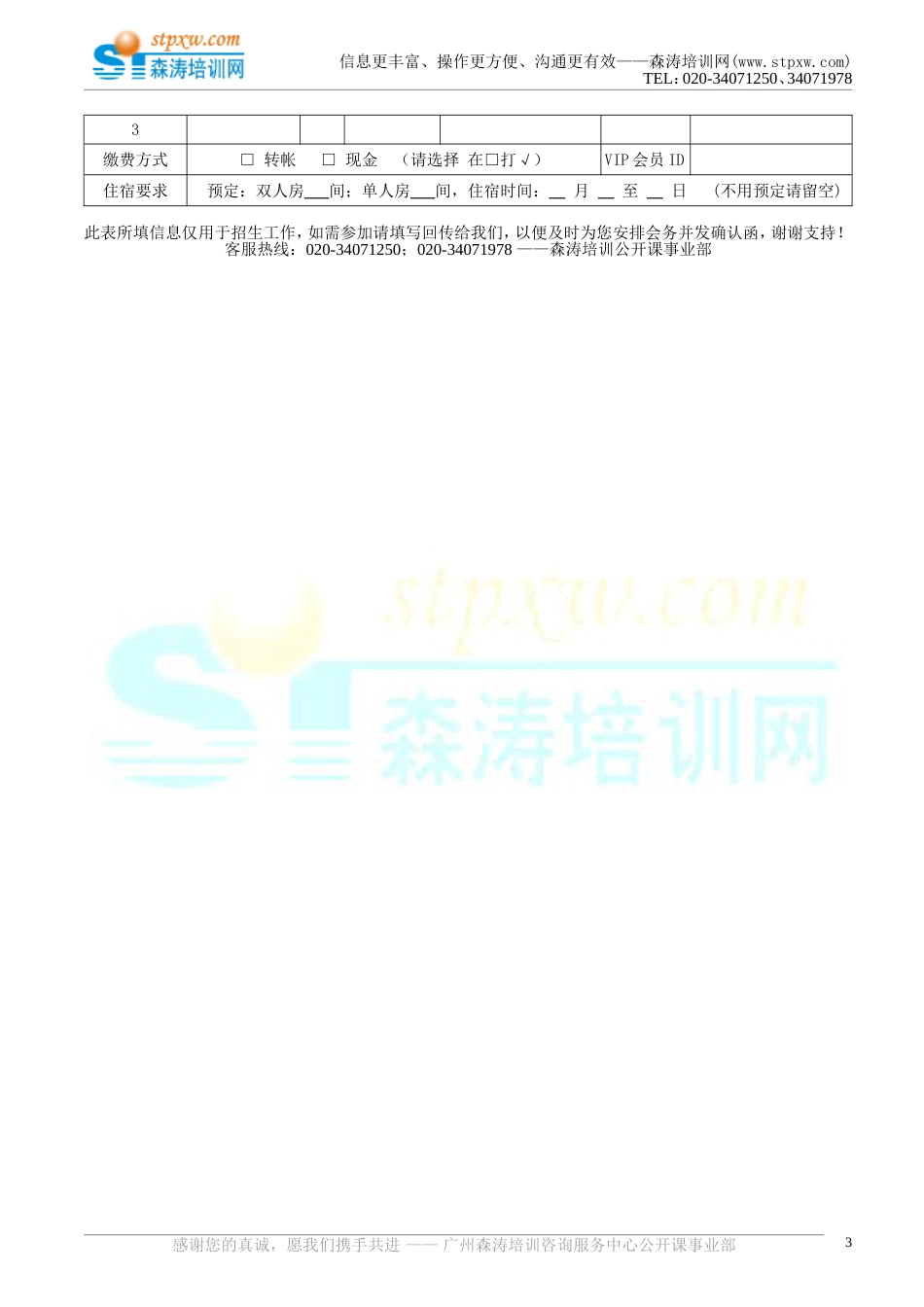 企业重组并购的财务与税务问题处理黄德汉_第3页