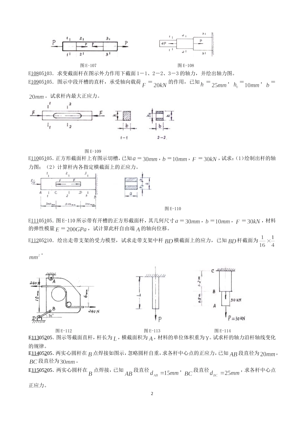 材力计算题目_第2页