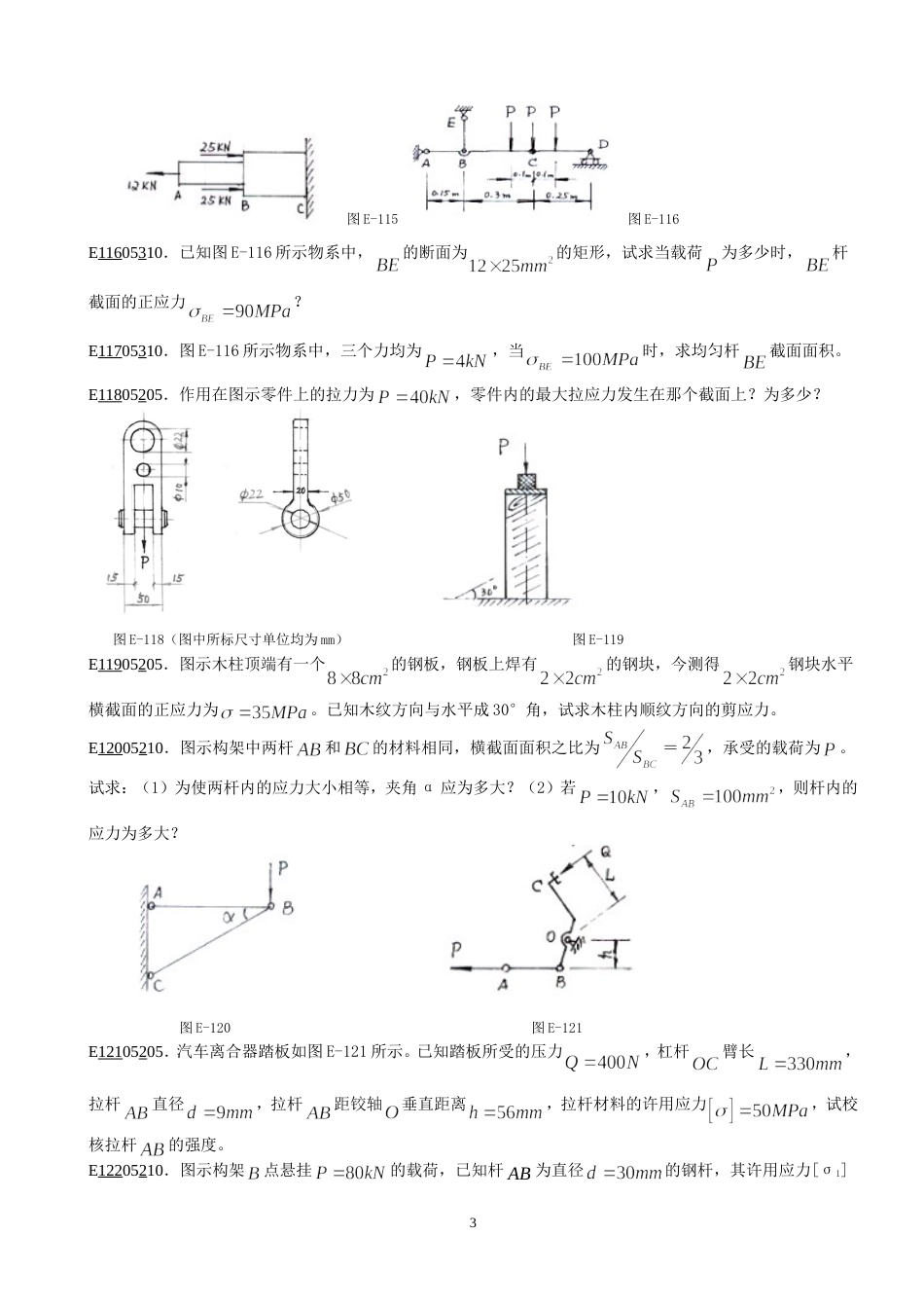 材力计算题目_第3页