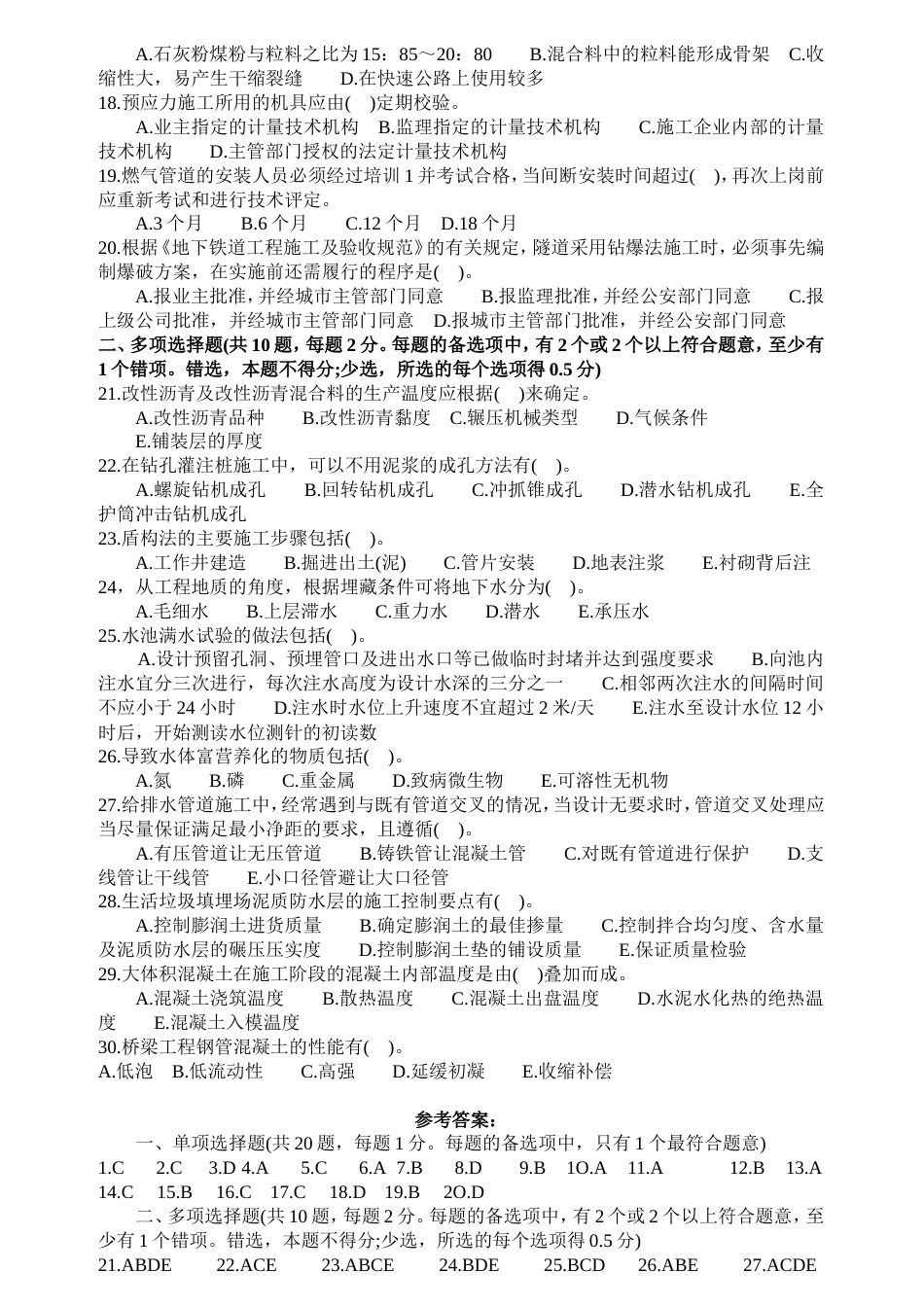 一级市政考试真题及答案_第2页