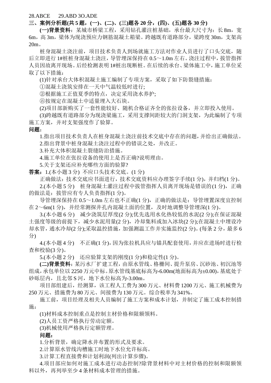 一级市政考试真题及答案_第3页