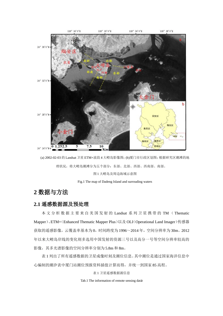 厦门大嶝岛海岸线与潮滩变迁的遥感分析厦门大学学报自然科学版_第3页