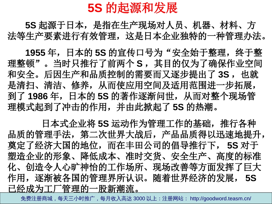 5S管理培训教材完全资料[共236页]_第3页