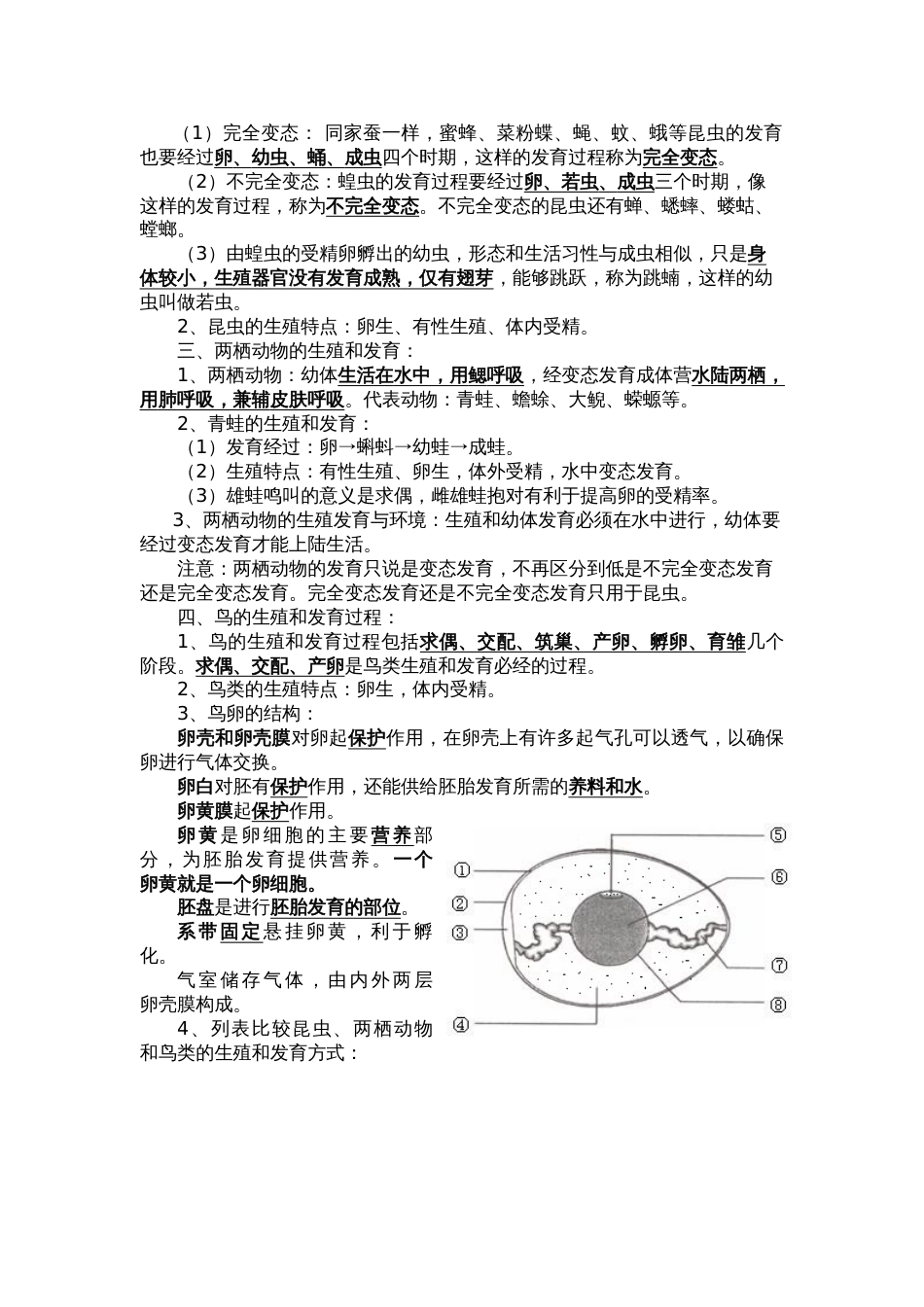 人教版八年级生物下册复习提纲[共13页]_第2页