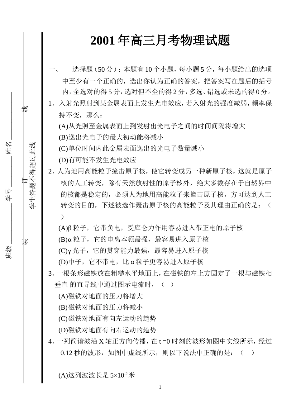 高三月考物理试题200106[共8页]_第1页