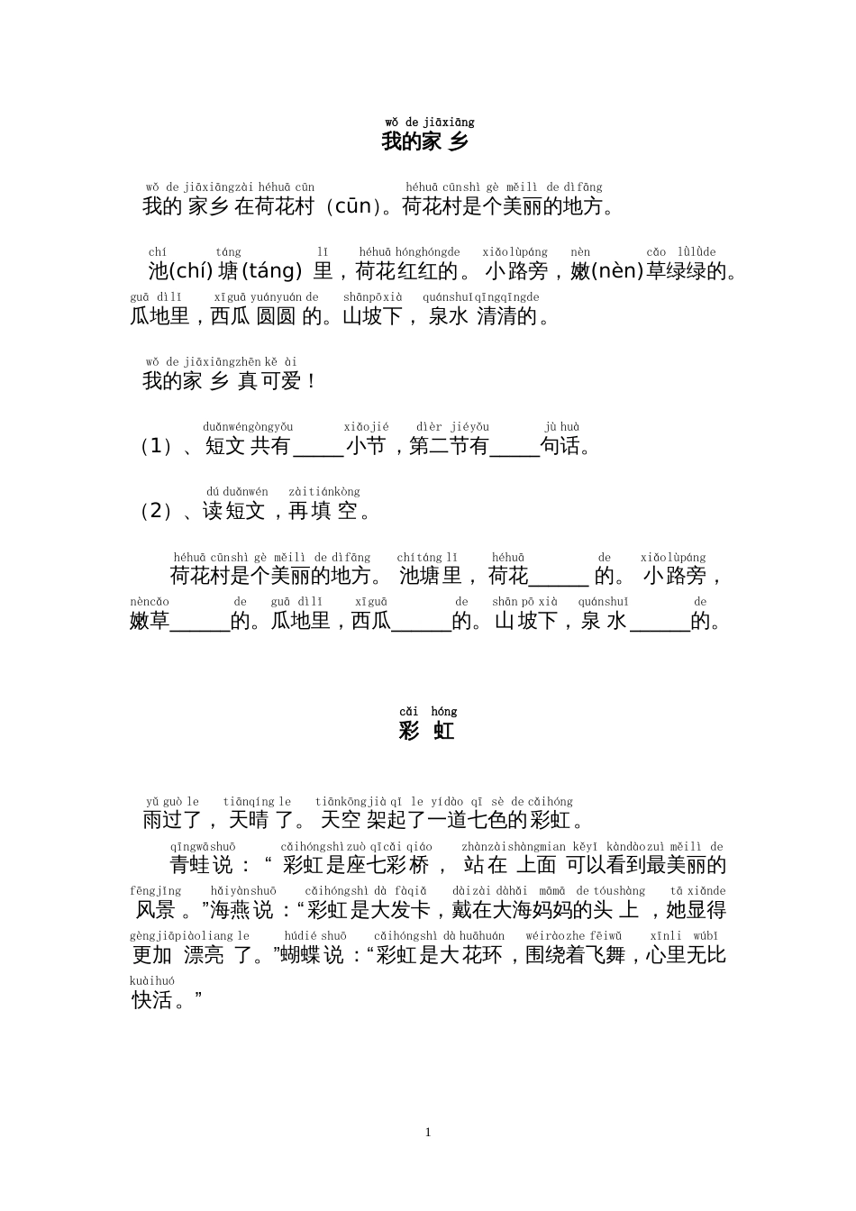 一年级语文短文练习[共14页]_第1页