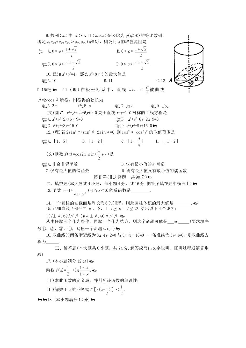 成都市高中毕业班第二次数学诊断性检测[共4页]_第3页