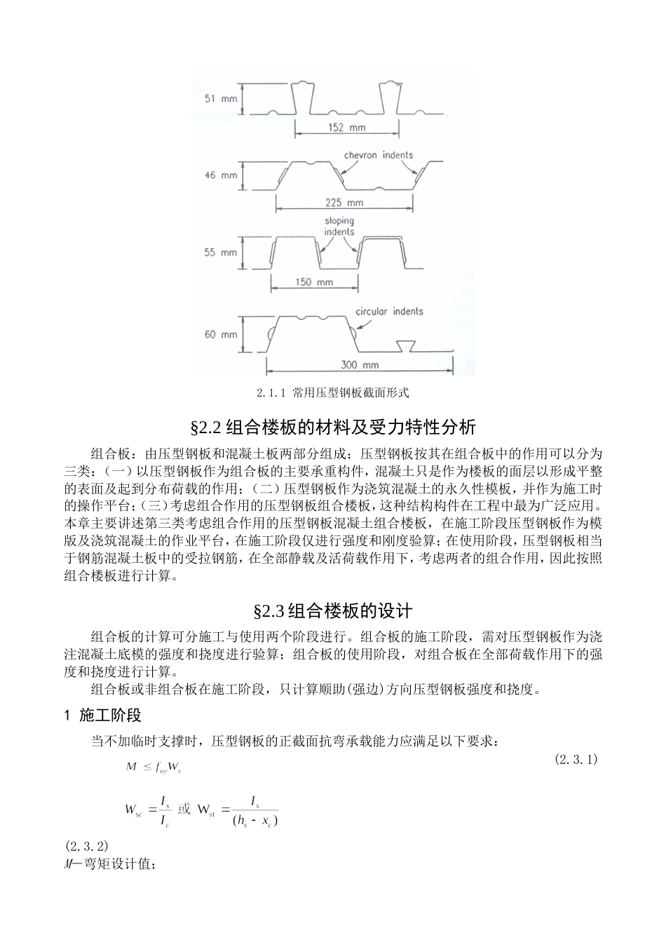 压型钢板组合楼板计算与构造[共8页]_第2页