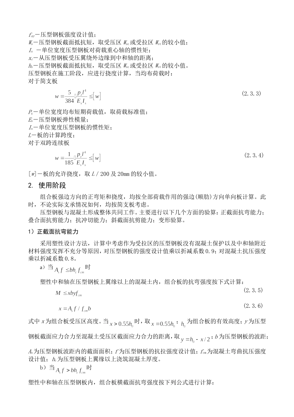 压型钢板组合楼板计算与构造[共8页]_第3页