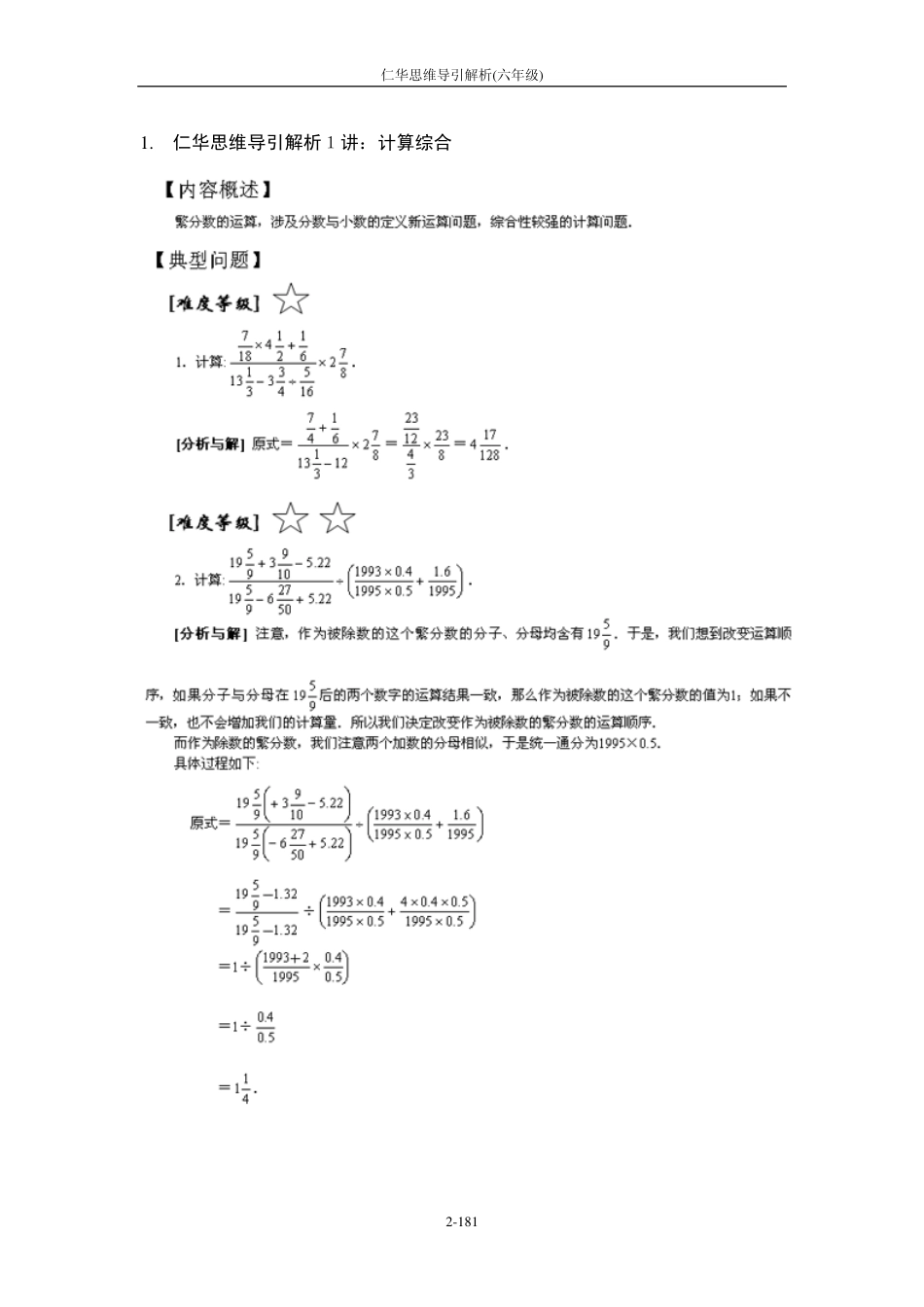 小学奥数仁华思维导引解析六年级_第2页