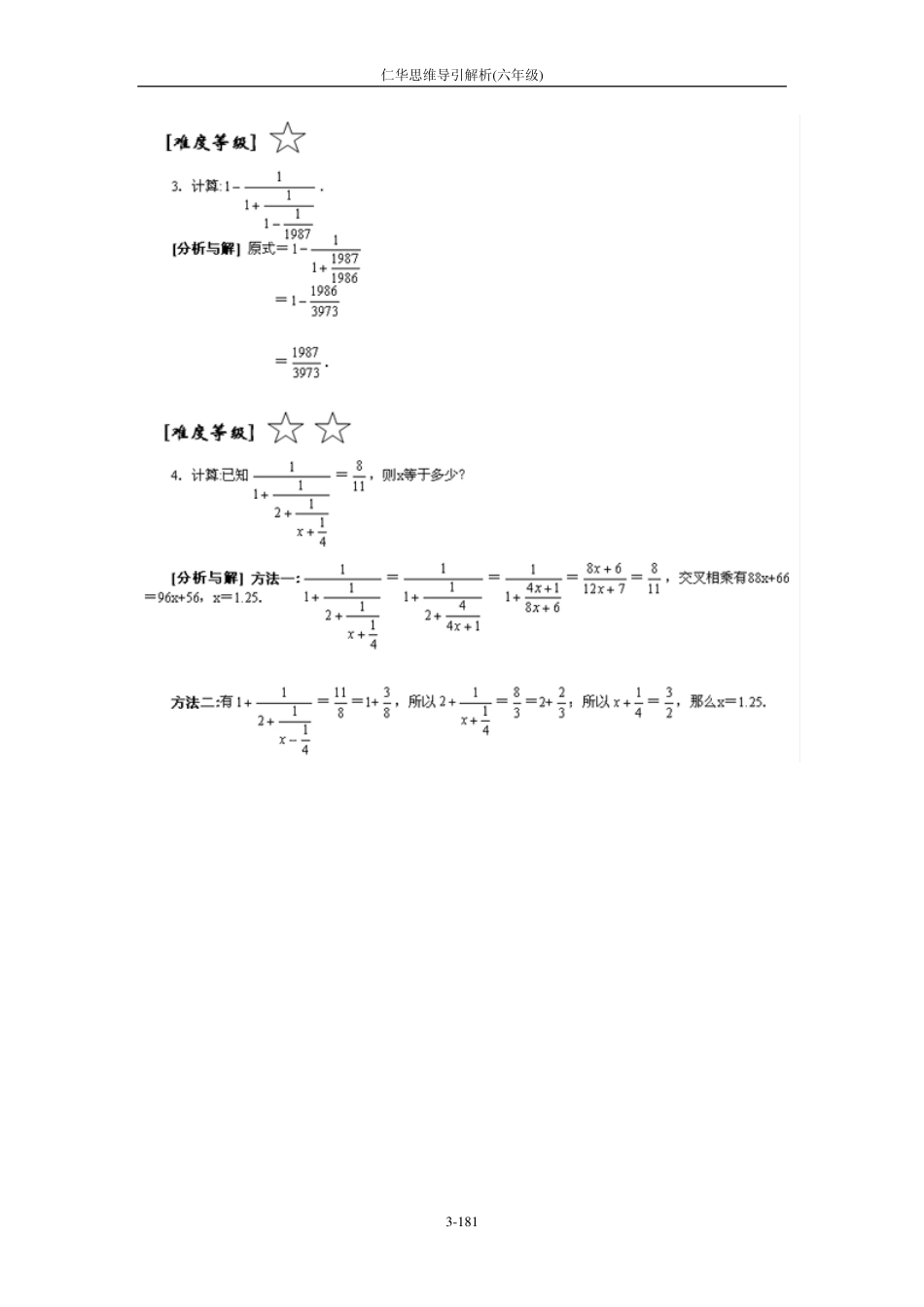 小学奥数仁华思维导引解析六年级_第3页