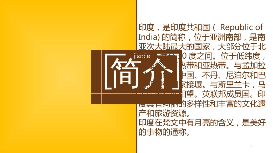 印度政治制度[共29页]_第2页