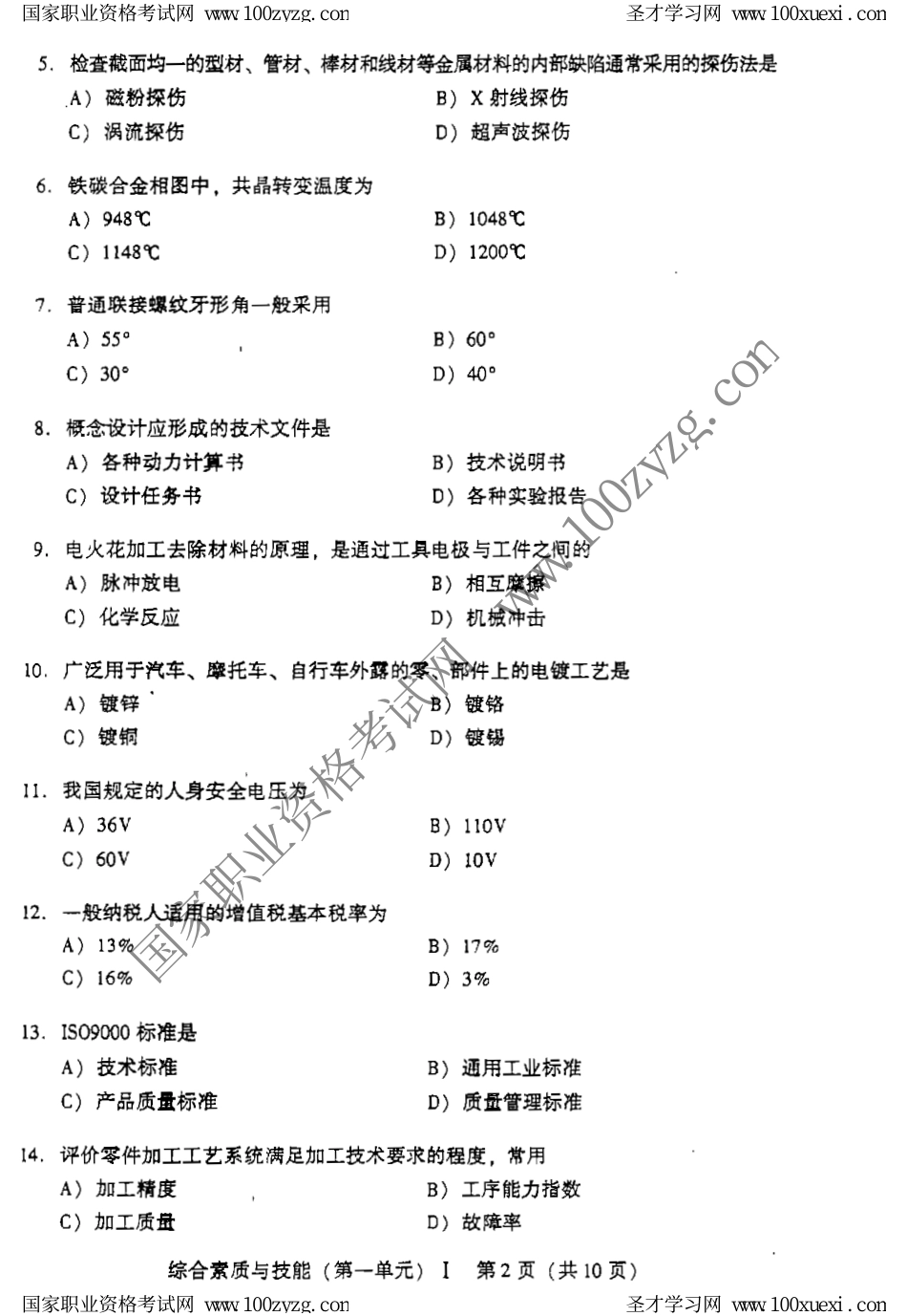 机械工程师资格考试试题及答案_第2页