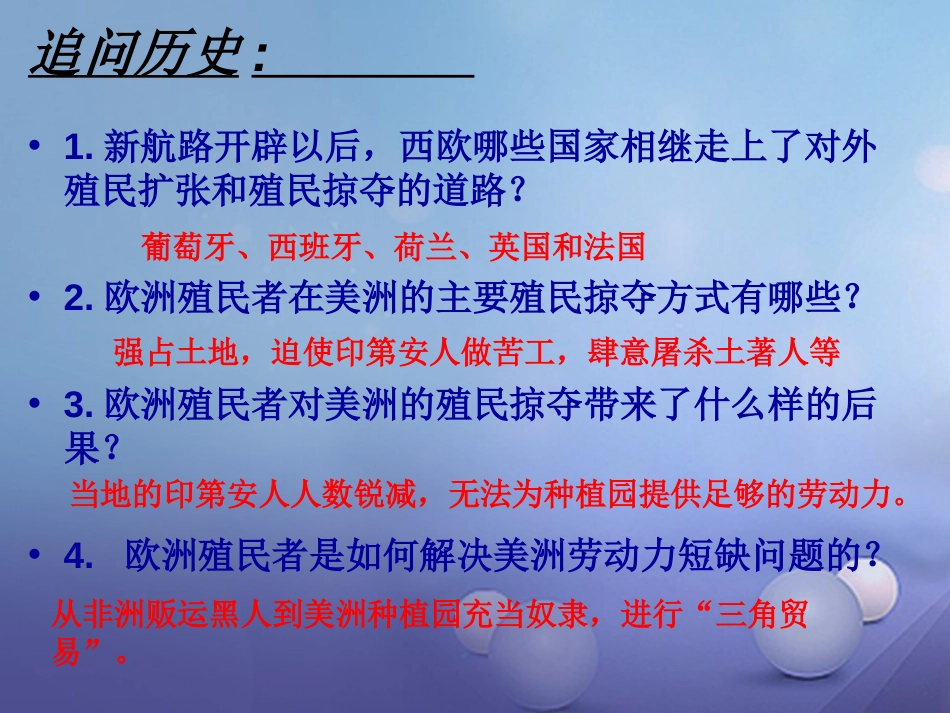 九级历史上册 第五单元 第6课 殖民地人民的抗争教学课件 新人教版_第2页