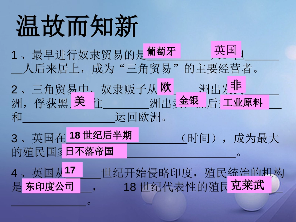 九级历史上册 第五单元 第6课 殖民地人民的抗争教学课件 新人教版_第3页
