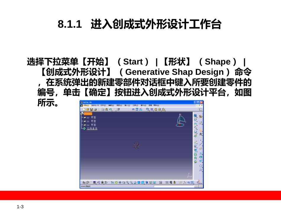 第8章 创成式外形设计_第3页