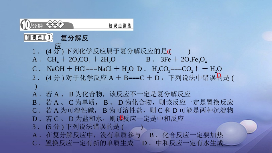 九级化学下册 第十一单元 盐 化肥 .. 复分解反应课件 （新版）新人教版_第3页