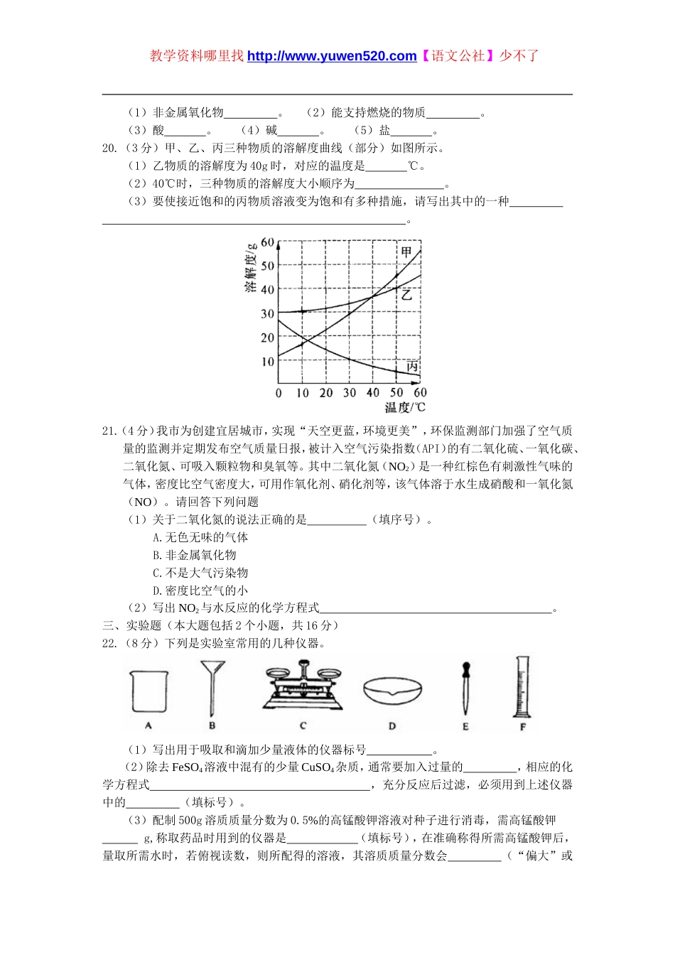 江津区中考化学试卷及答案_第3页