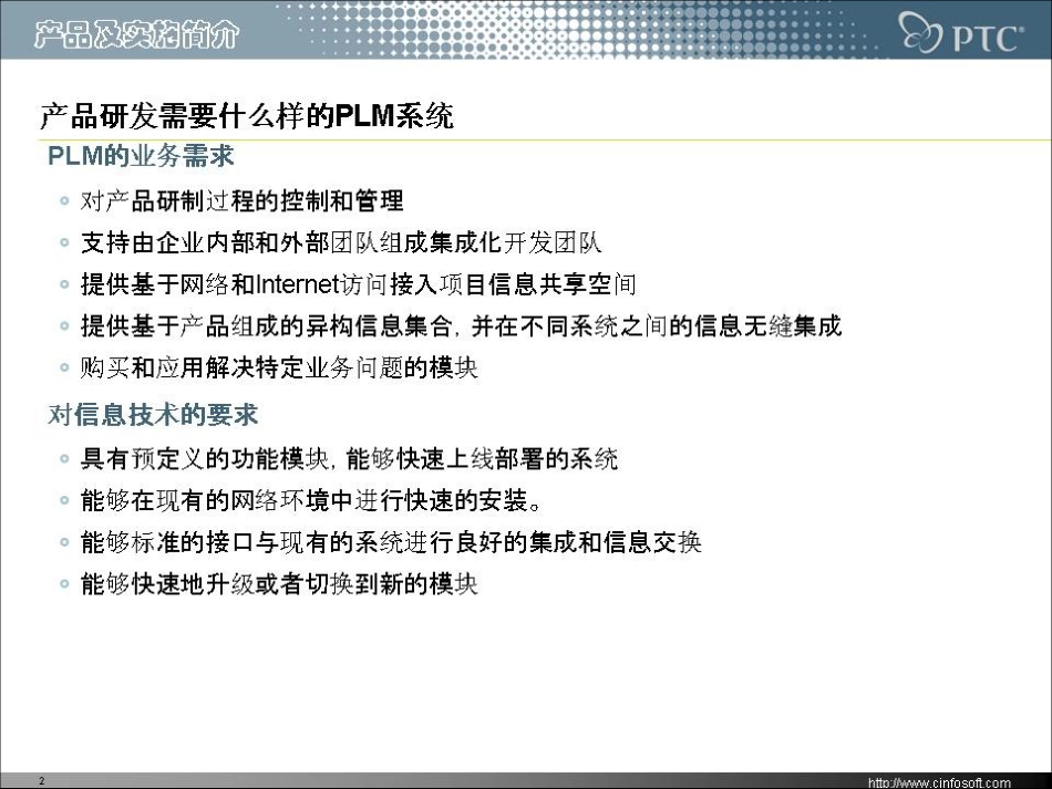 Windchill产品及实施简介[共57页]_第2页