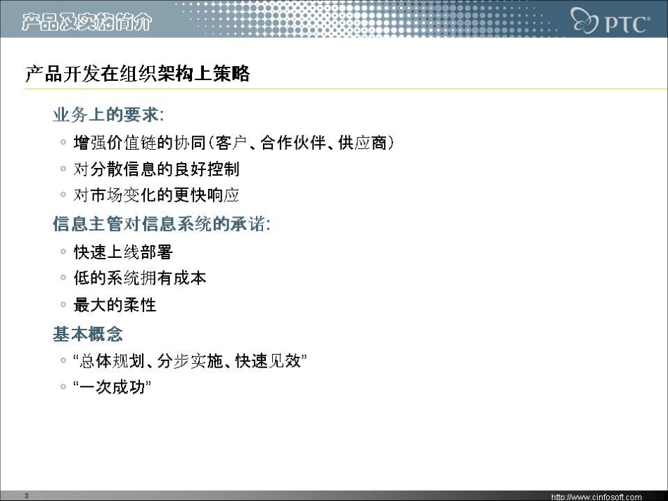 Windchill产品及实施简介[共57页]_第3页