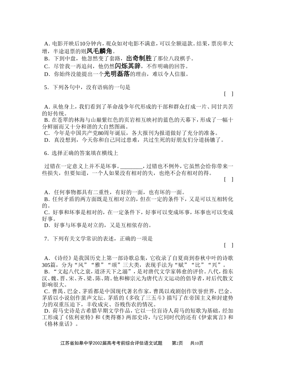 江苏省如皋中学2002届高考考前综合评估语文[共10页]_第2页