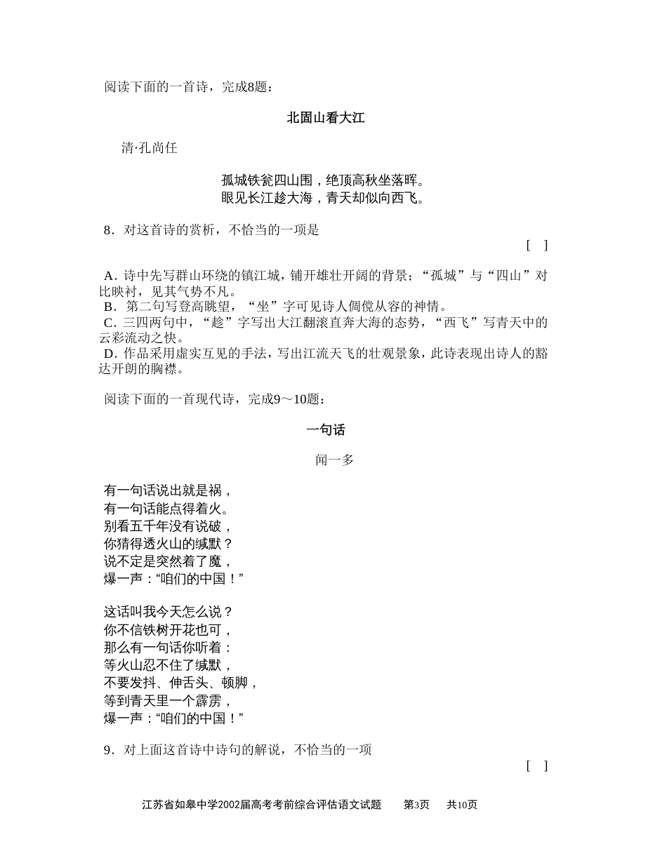 江苏省如皋中学2002届高考考前综合评估语文[共10页]_第3页