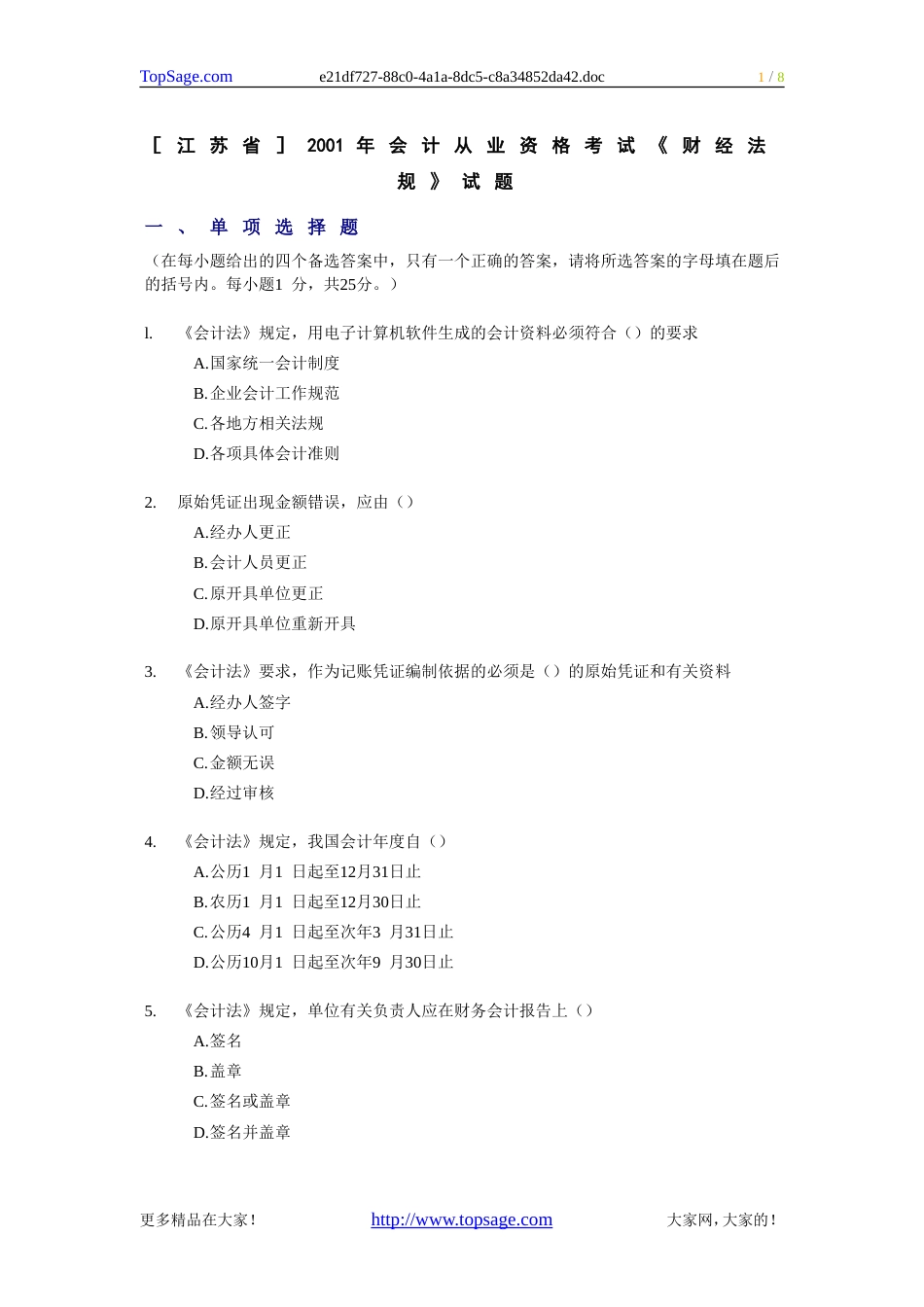 ［江苏省］会计从业资格考试《财经法规》试题无答案[共8页]_第1页