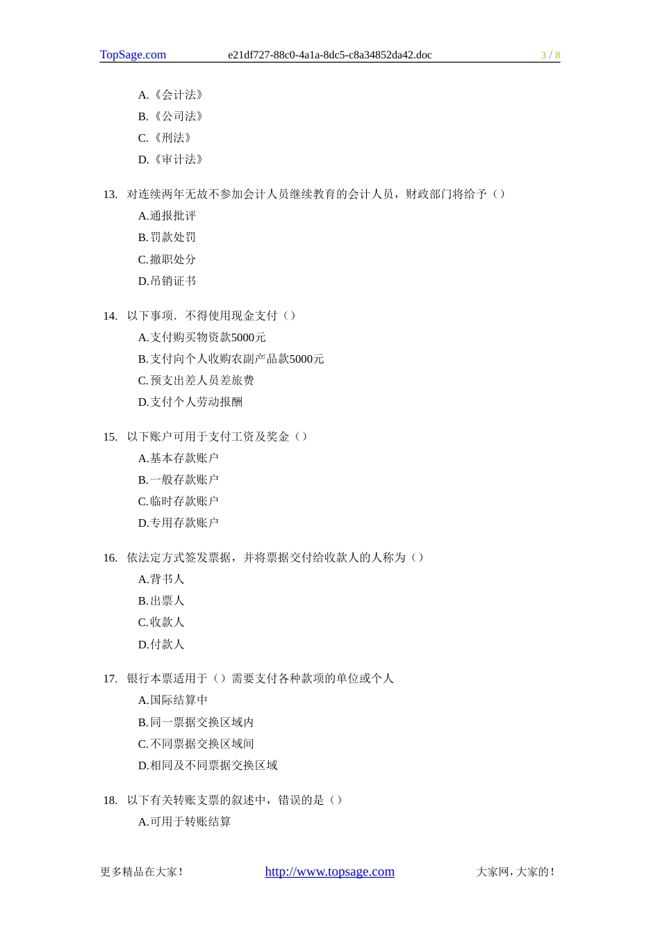 ［江苏省］会计从业资格考试《财经法规》试题无答案[共8页]_第3页