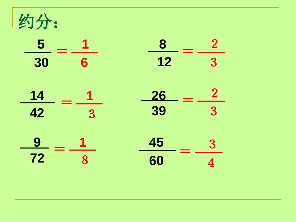 23分数连乘的计算_第1页
