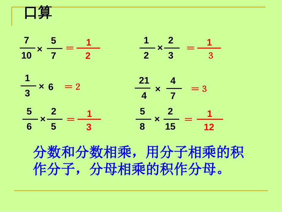 23分数连乘的计算_第2页