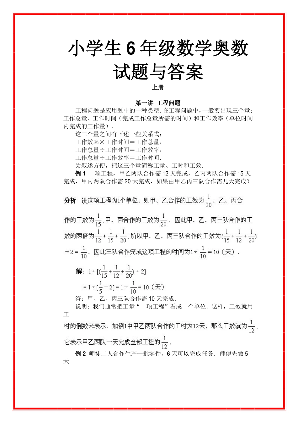 小学生6年级数学奥数试题与答案[共共140页]_第1页