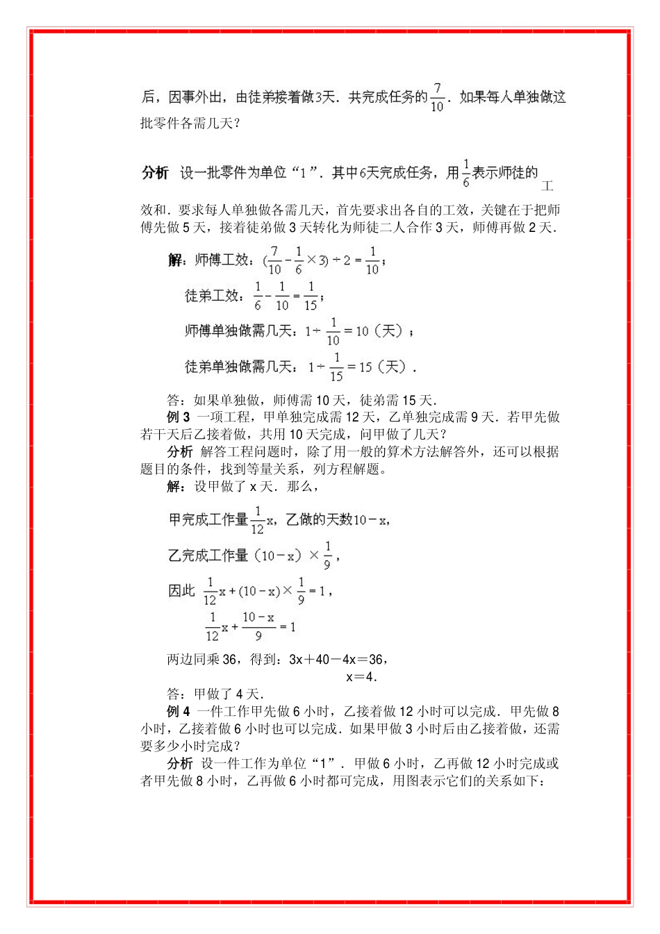 小学生6年级数学奥数试题与答案[共共140页]_第2页