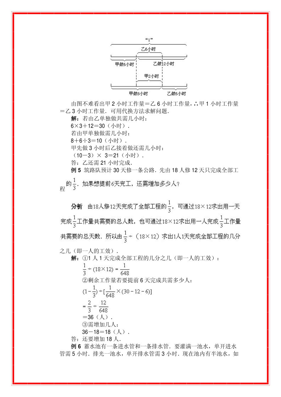 小学生6年级数学奥数试题与答案[共共140页]_第3页