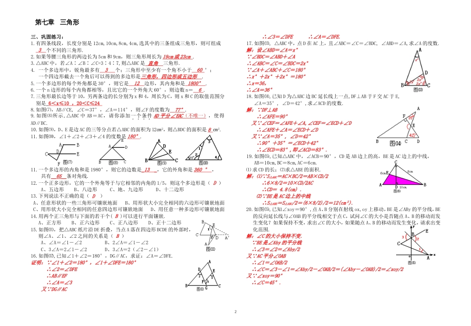 第七章三角形复习小结[共4页]_第2页