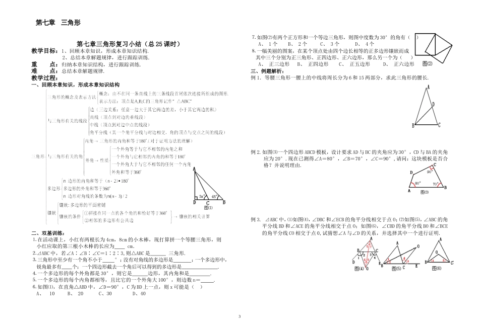 第七章三角形复习小结[共4页]_第3页