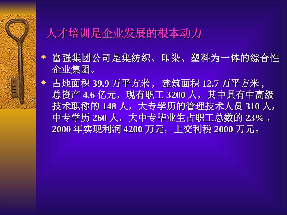 人才培训是企业发展的根本动力[共19页]_第2页