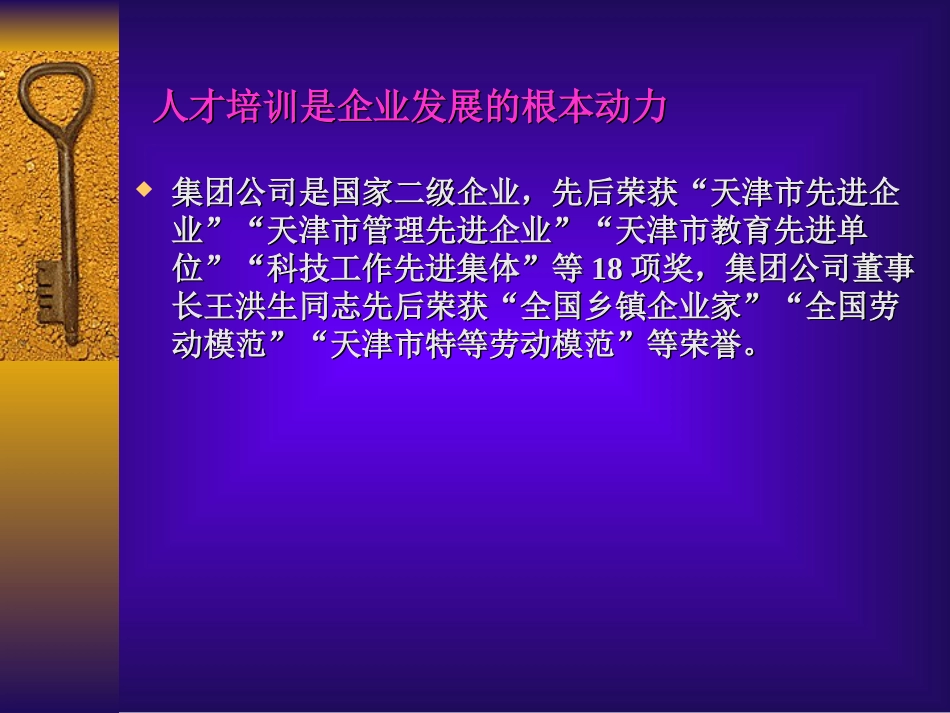 人才培训是企业发展的根本动力[共19页]_第3页