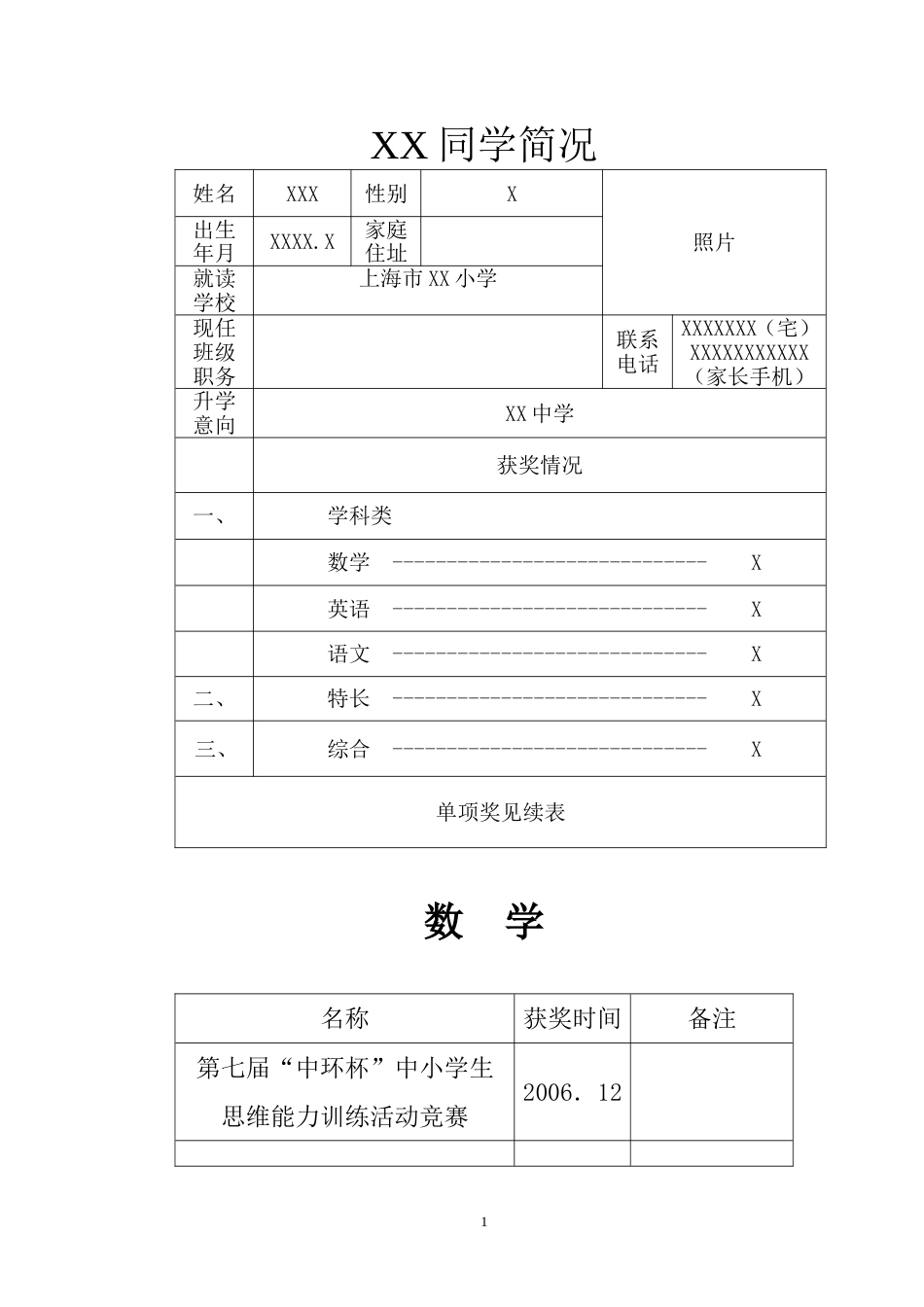 简历模版2[共8页]_第1页