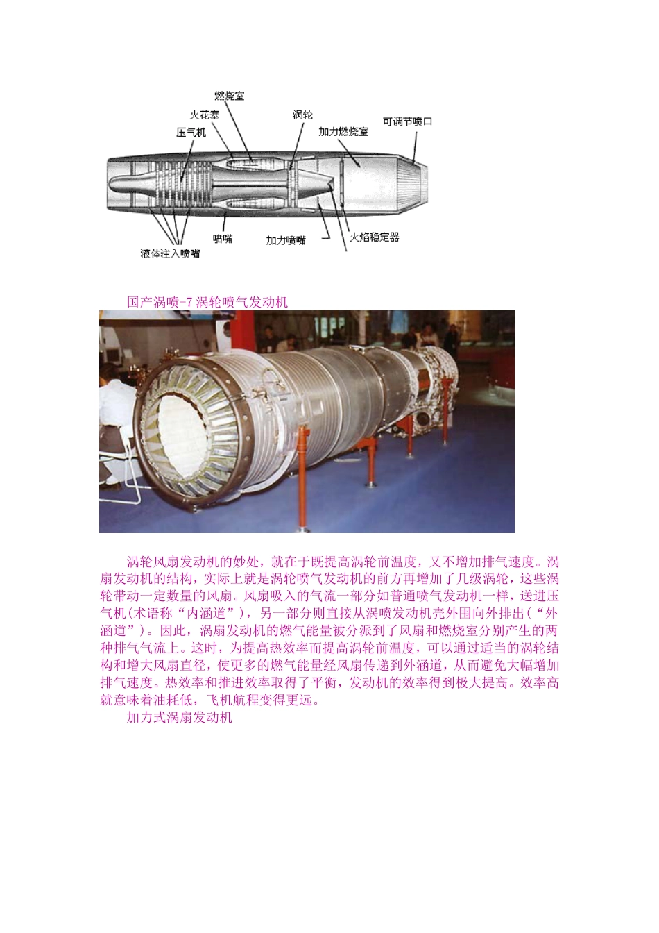 喷气式发动机结构图[共6页]_第3页