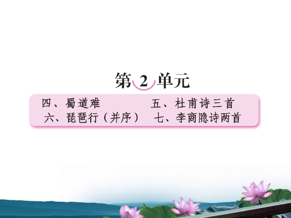 高中语文 第四课蜀道难第一课时课件 新人教版必修_第1页