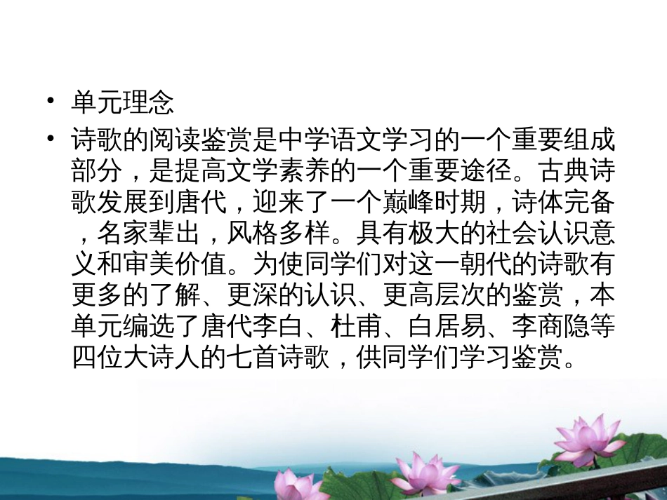 高中语文 第四课蜀道难第一课时课件 新人教版必修_第3页