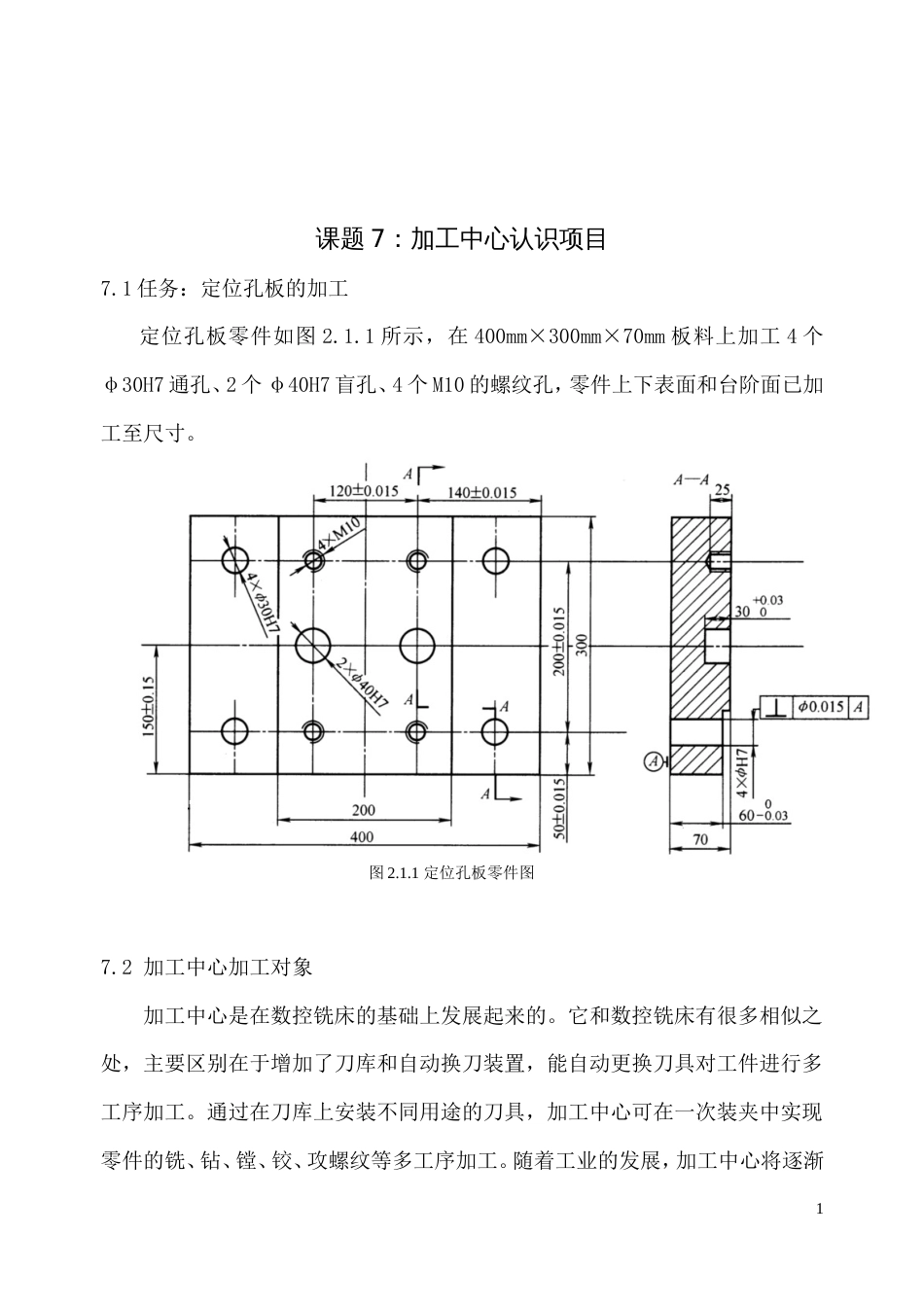 课题7：加工中心认识项目[共17页]_第2页