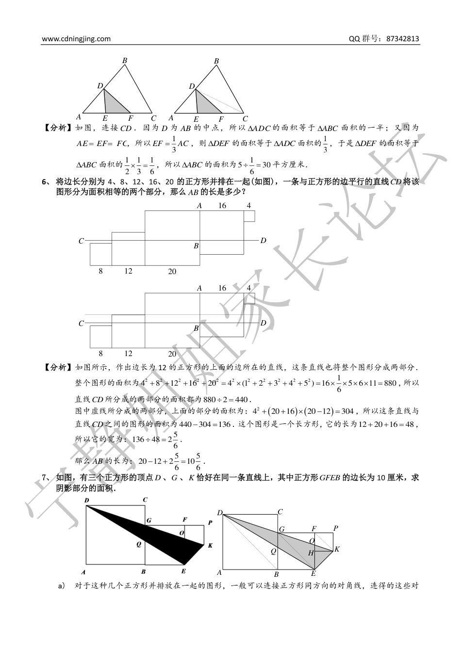 成都暑期课程期中考试试题解析[共5页]_第2页