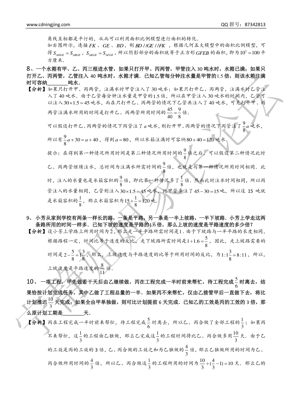 成都暑期课程期中考试试题解析[共5页]_第3页