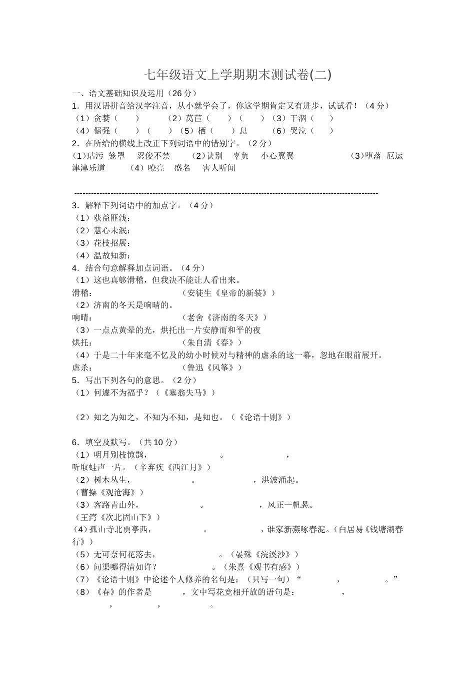 期末测试二[共6页]_第1页