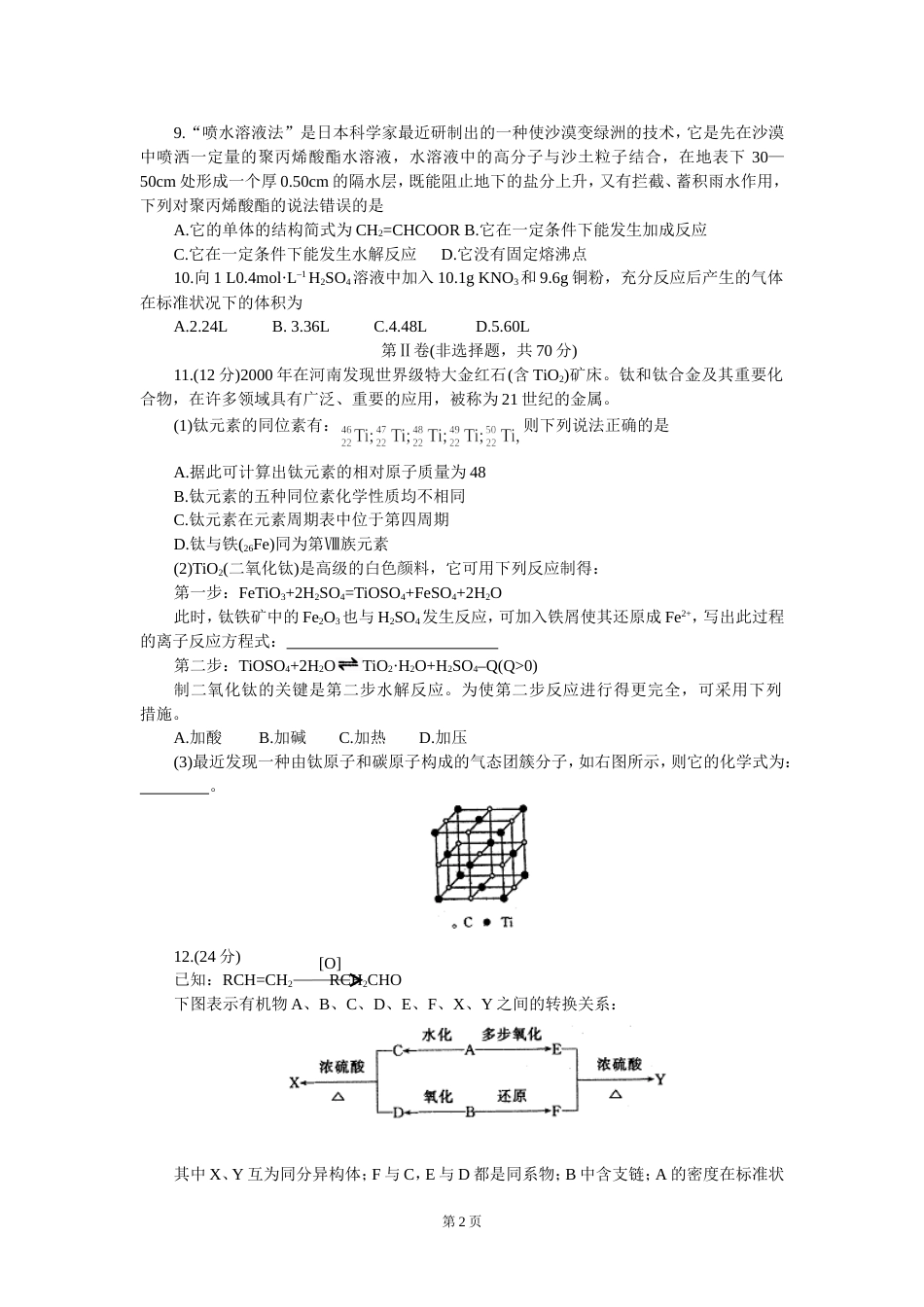 朝阳区2001高三化学第一次统一练习试卷_第2页