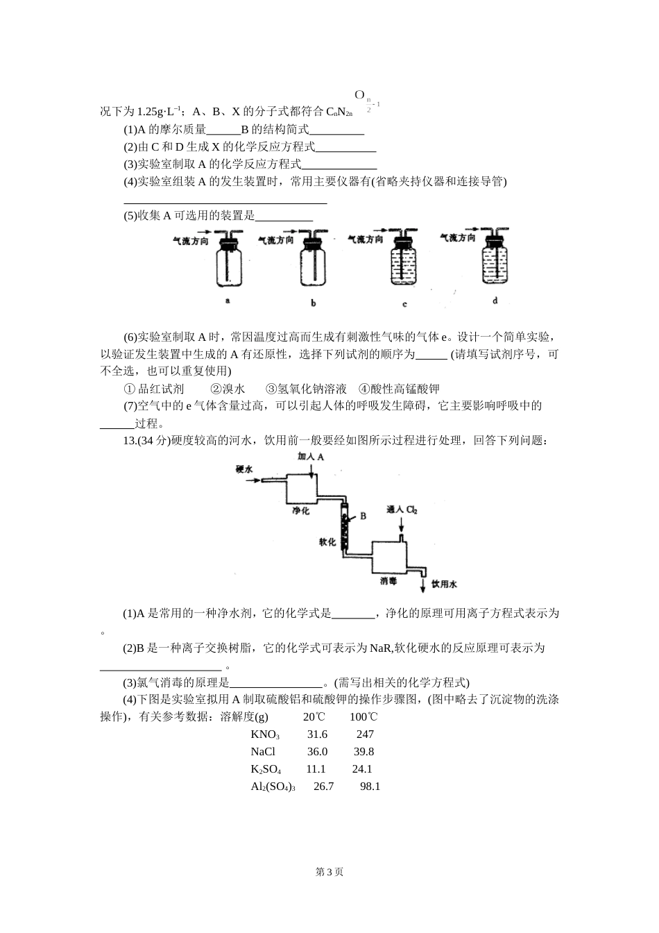 朝阳区2001高三化学第一次统一练习试卷_第3页