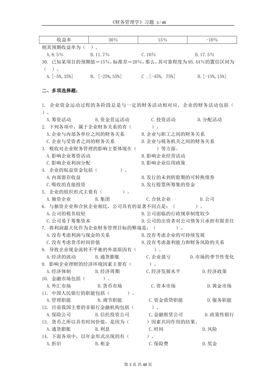 财务管理学习题 共五篇[共47页]_第3页